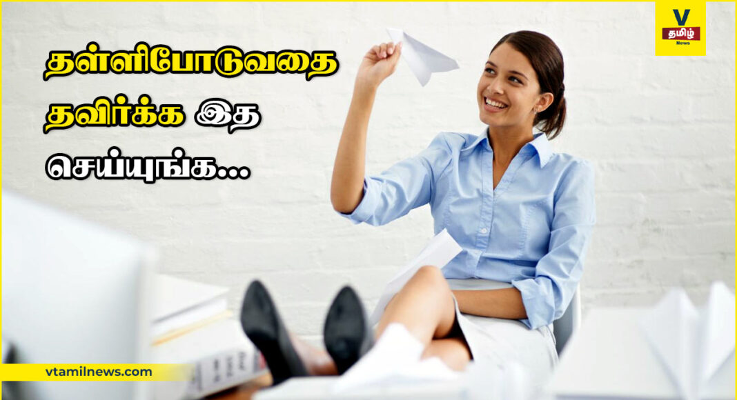 how to avoid procrastination tamil