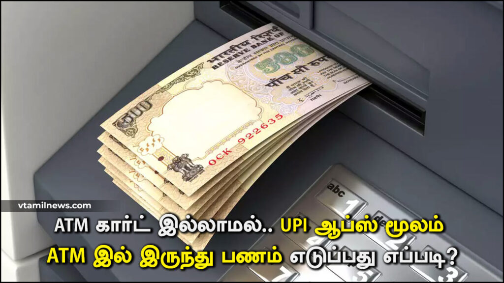 withdraw money from ATM through UPI