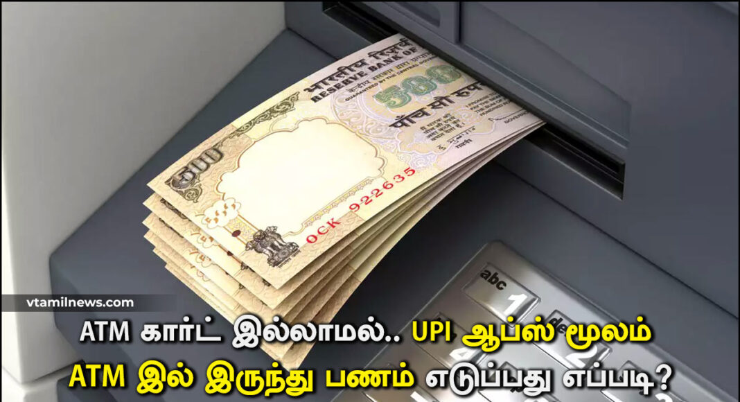 withdraw money from ATM through UPI