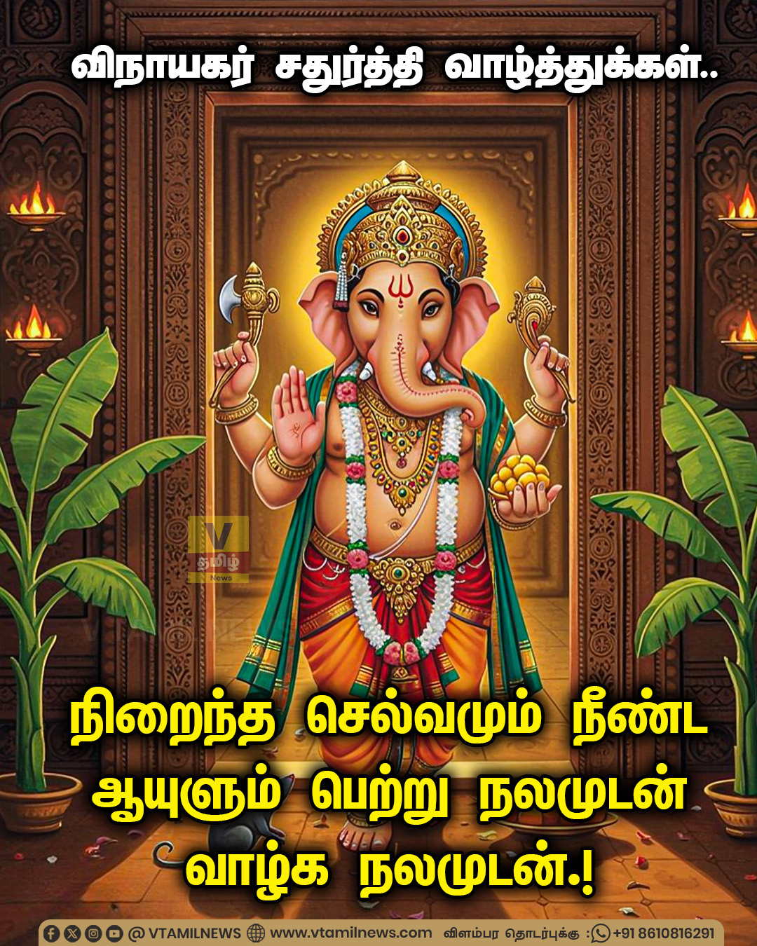 Vinayaka chaturthi wishes in tamil