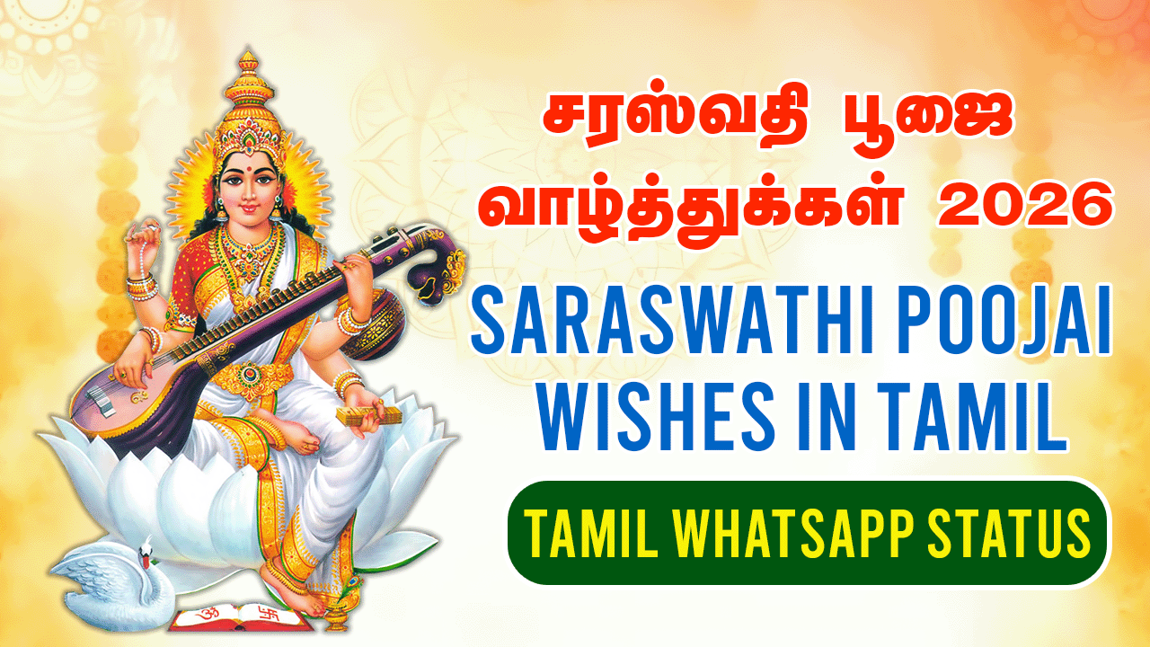 Saraswathi Poojai Wishes in Tamil